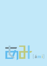 ニュースレター ぷちあみ