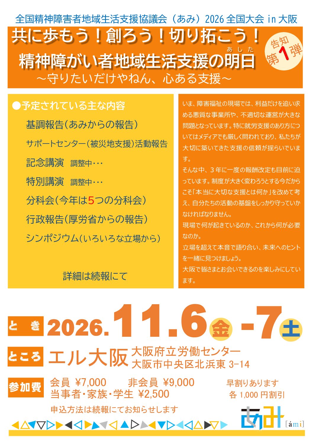 第29回 あみ全国大会 in 大阪